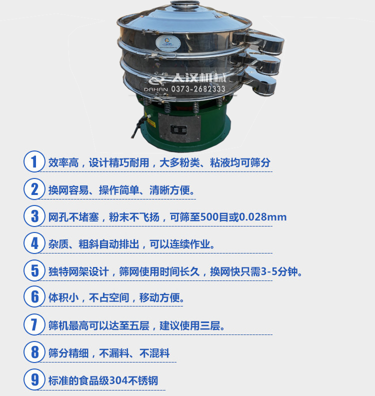 藕粉旋振篩特點 藕粉旋振篩特點