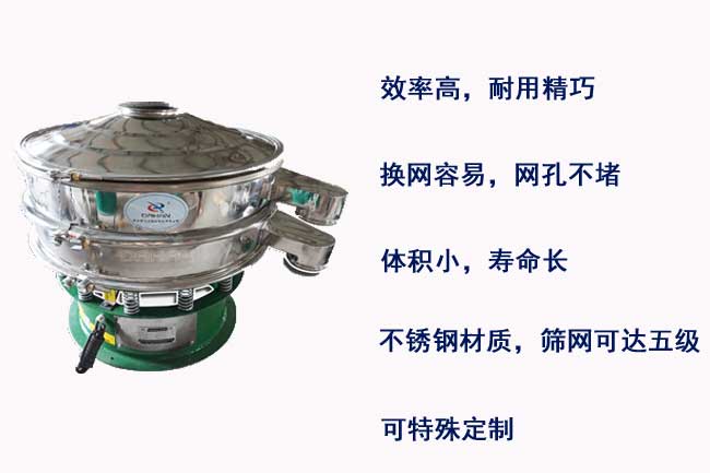 旋振篩分機(jī)特點(diǎn) 旋振篩分機(jī)特點(diǎn)