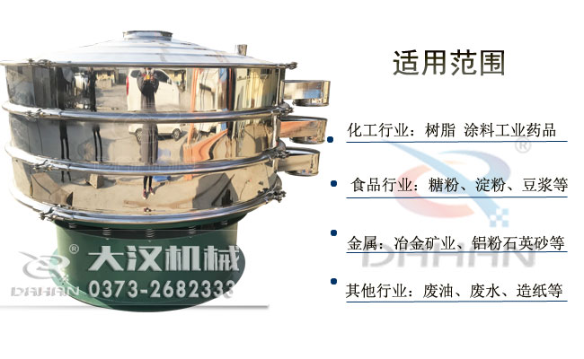 不銹鋼旋振篩 不銹鋼旋振篩