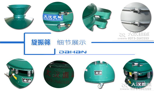 碳鋼旋振篩細節 碳鋼旋振篩細節