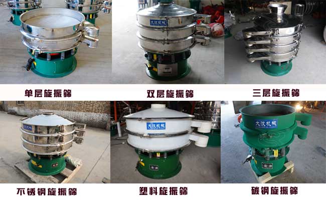 茴香粉旋振篩 茴香粉旋振篩